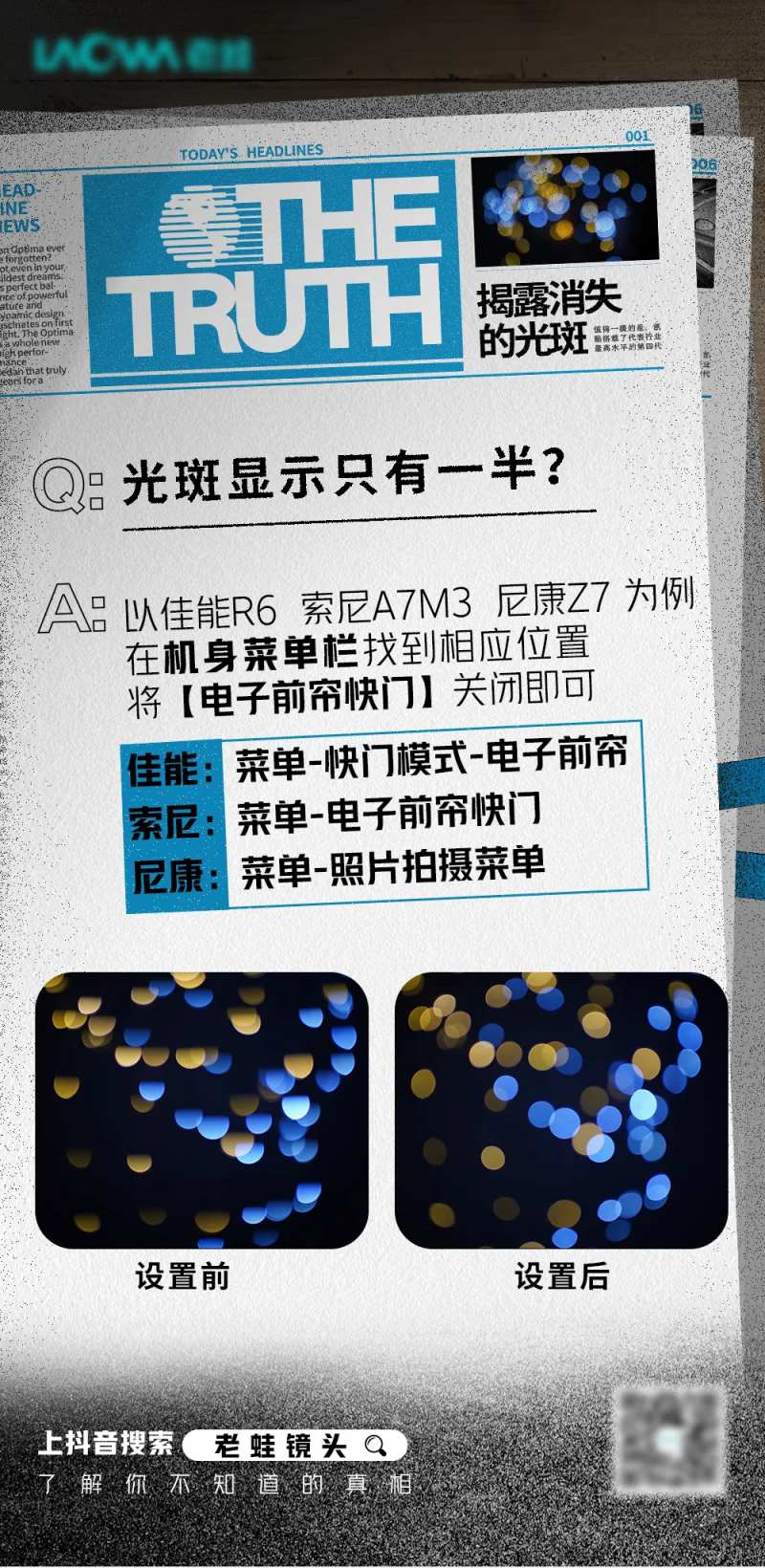 摄影光斑问答海报-采灵感-cailinggan.com
