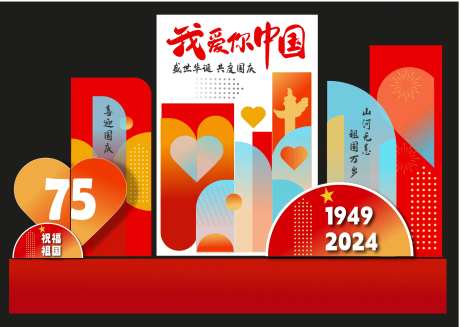 国庆美陈活动国庆DP点-采灵感-https://www.cailinggan.com/