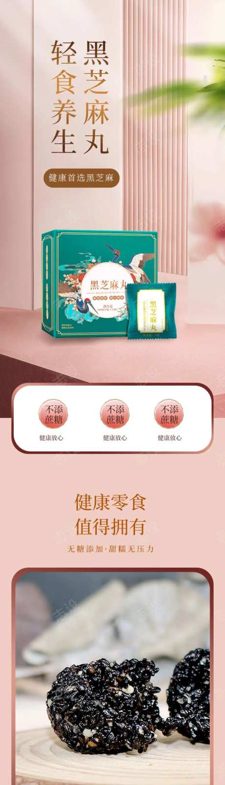 国潮国风食品首页_芝麻丸-采灵感-https://www.cailinggan.com/