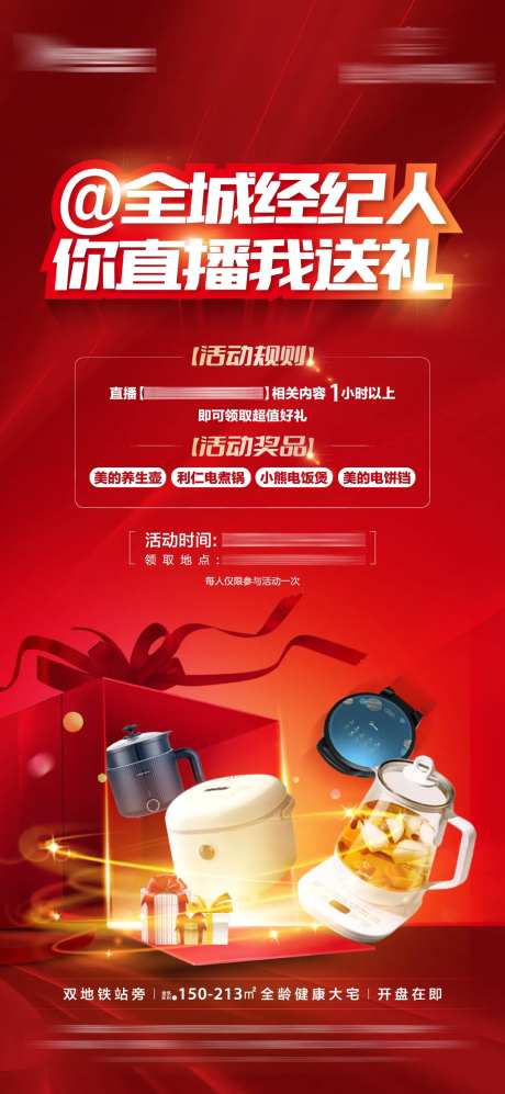 地产经纪人直播送好礼-采灵感-https://www.cailinggan.com/