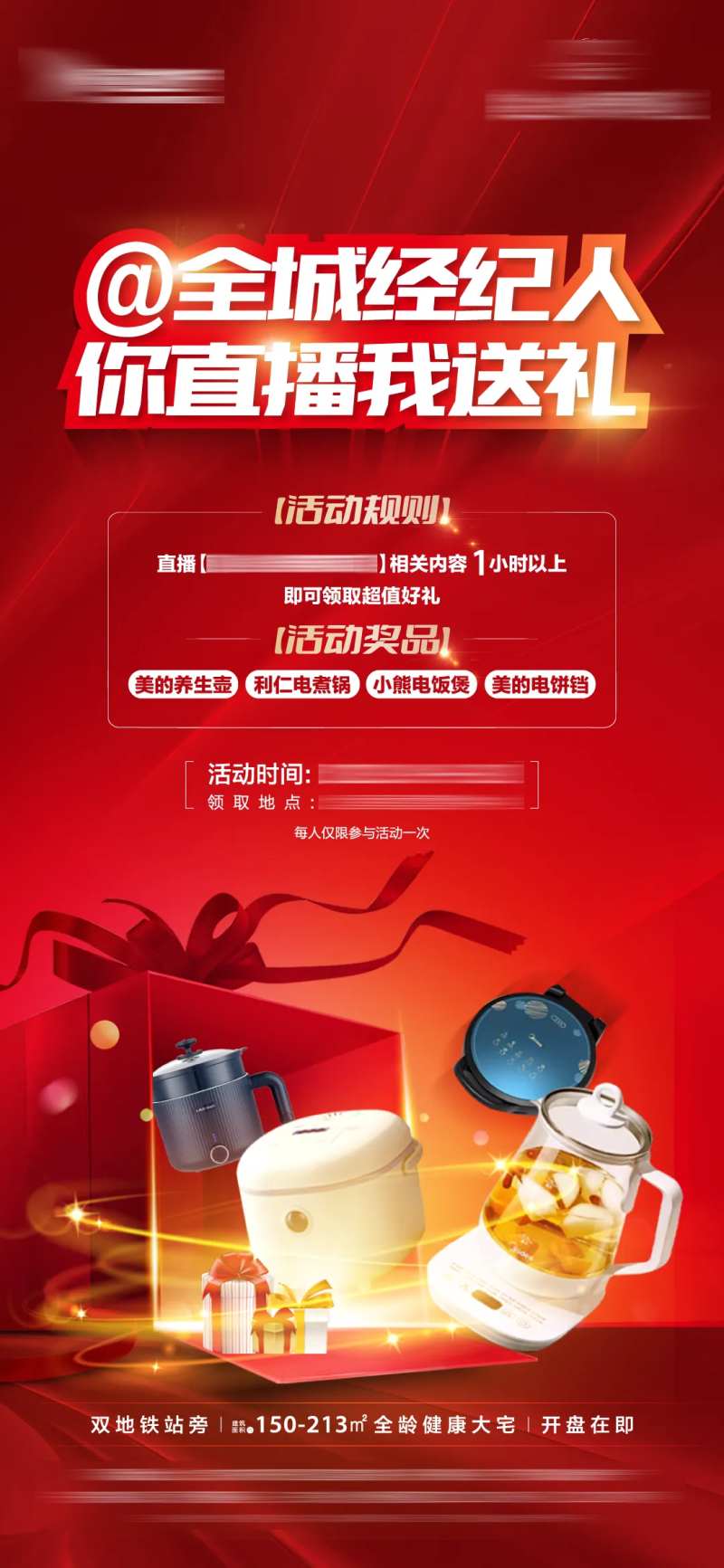 地产经纪人直播送好礼-采灵感-cailinggan.com