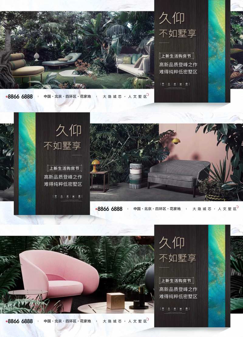 房地产别墅生活系列展板-采灵感-cailinggan.com