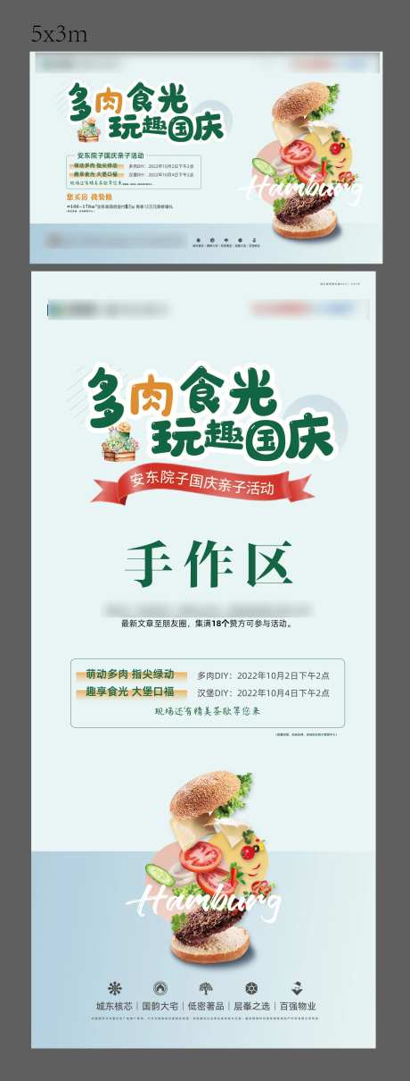 汉堡包diy活动海报展板-采灵感-https://www.cailinggan.com/