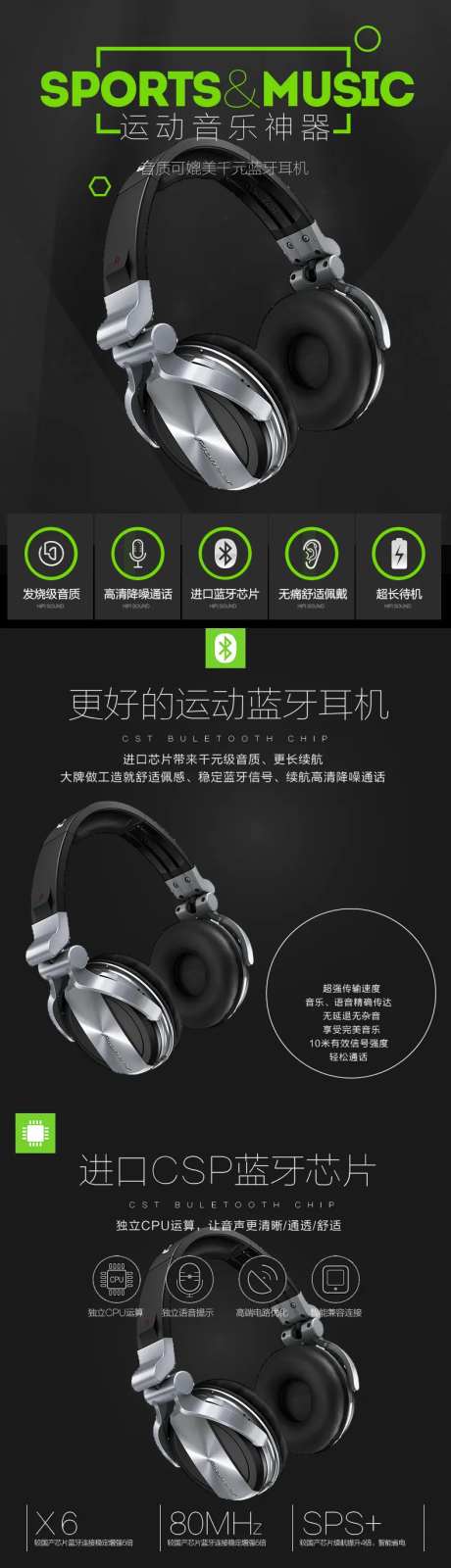 运动蓝牙头戴式耳机电商详情页                                                                                                                                                                                          -采灵感-https://www.cailinggan.com/