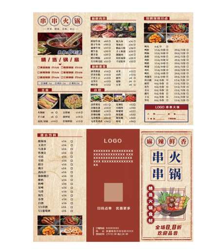 串串火锅菜单折页设计-采灵感-https://www.cailinggan.com/
