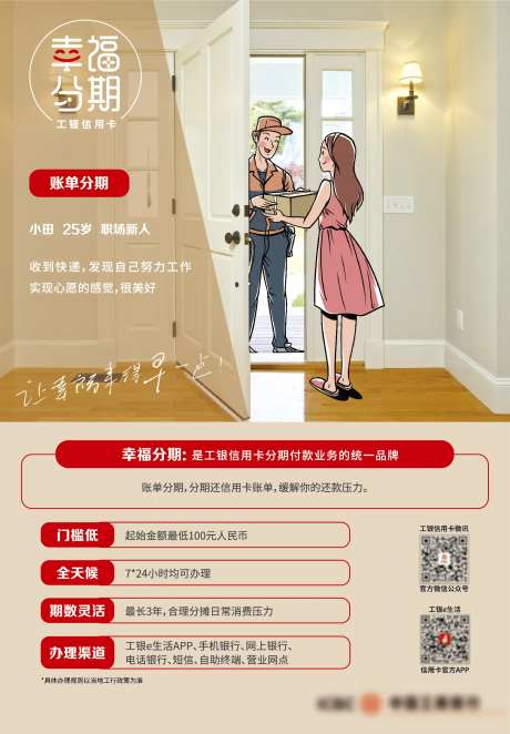 金融消费分期宣传海报-采灵感-https://www.cailinggan.com/