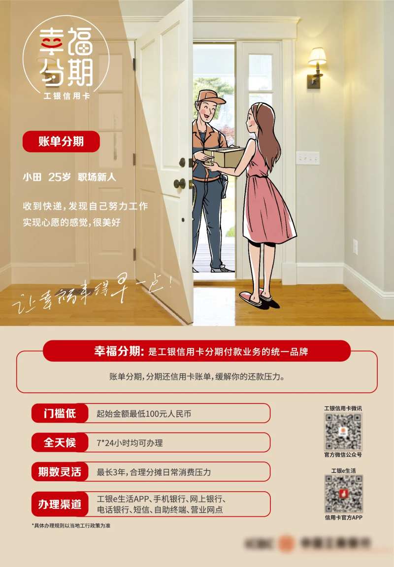 金融消费分期宣传海报-采灵感-cailinggan.com