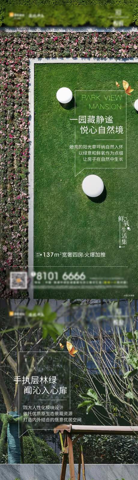 房地产景观价值刷屏海报-采灵感-https://www.cailinggan.com/