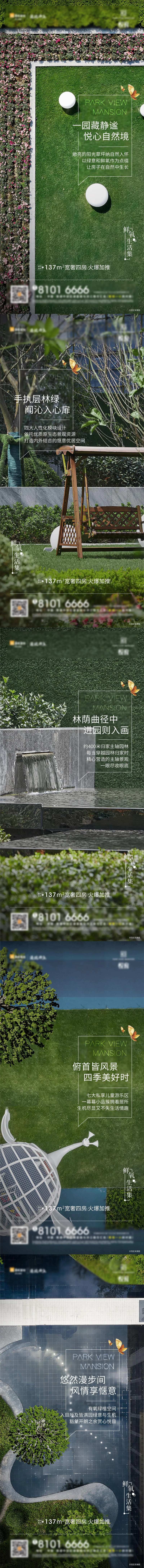 房地产景观价值刷屏海报-采灵感-cailinggan.com