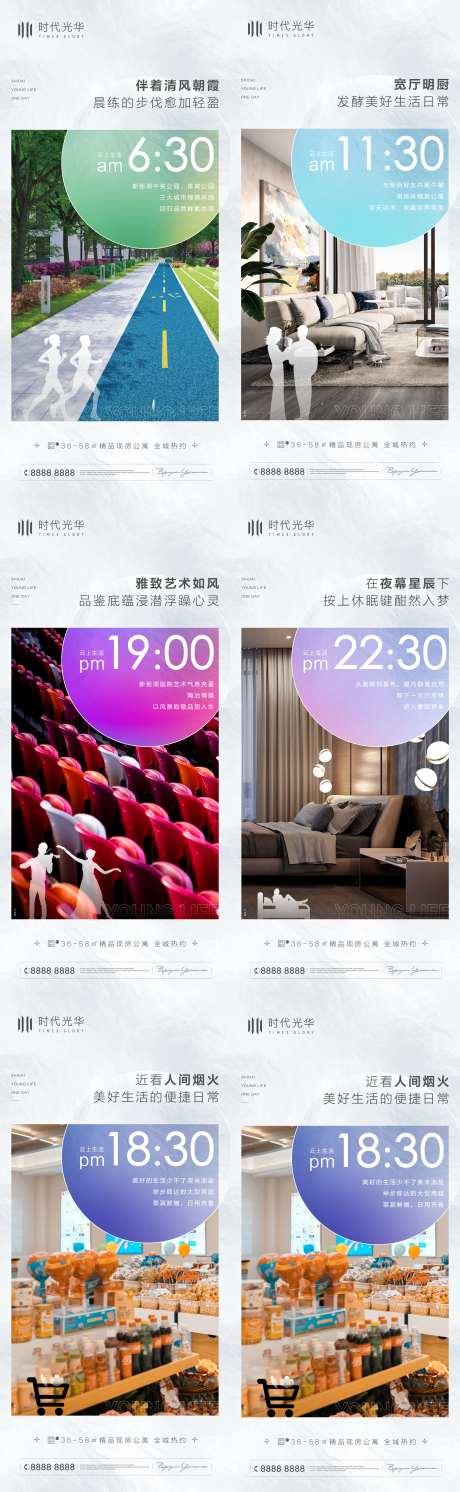 房地产时间图鉴24小时系列海报-采灵感-https://www.cailinggan.com/