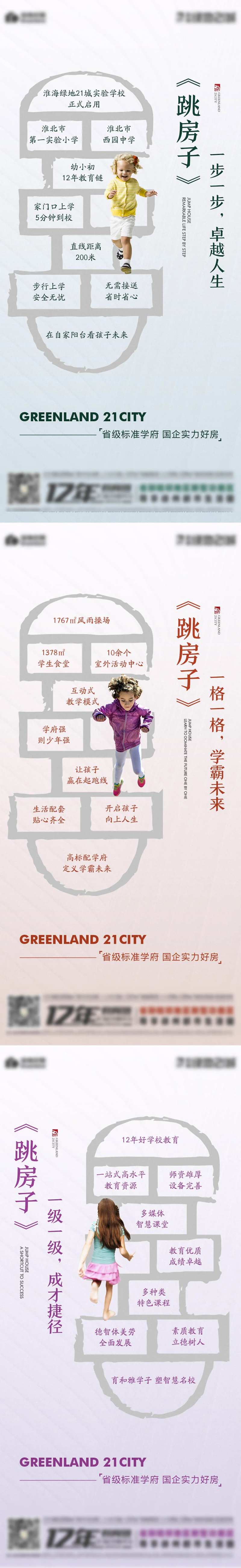 地产学校跳格子系列海报-采灵感-cailinggan.com