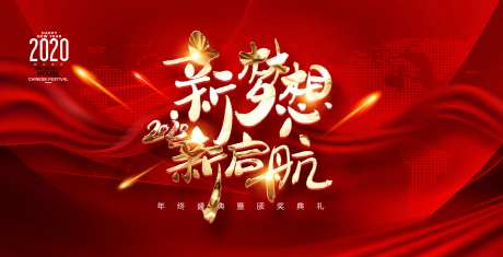 新梦想新启航红金大气年会背景板-采灵感-https://www.cailinggan.com/