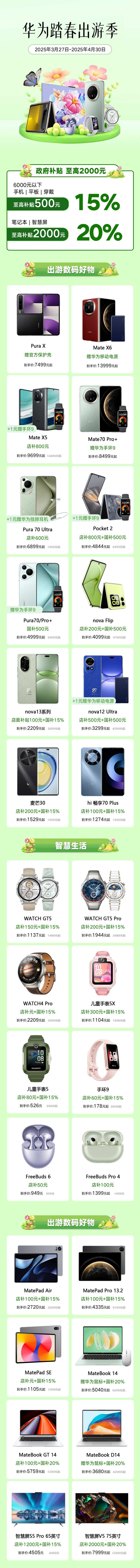 数码踏青季清明节长图海报-采灵感-cailinggan.com