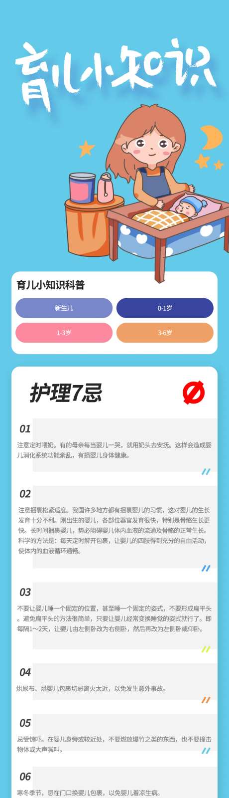 蓝色清新卡通育儿知识宣传专题-采灵感-https://www.cailinggan.com/