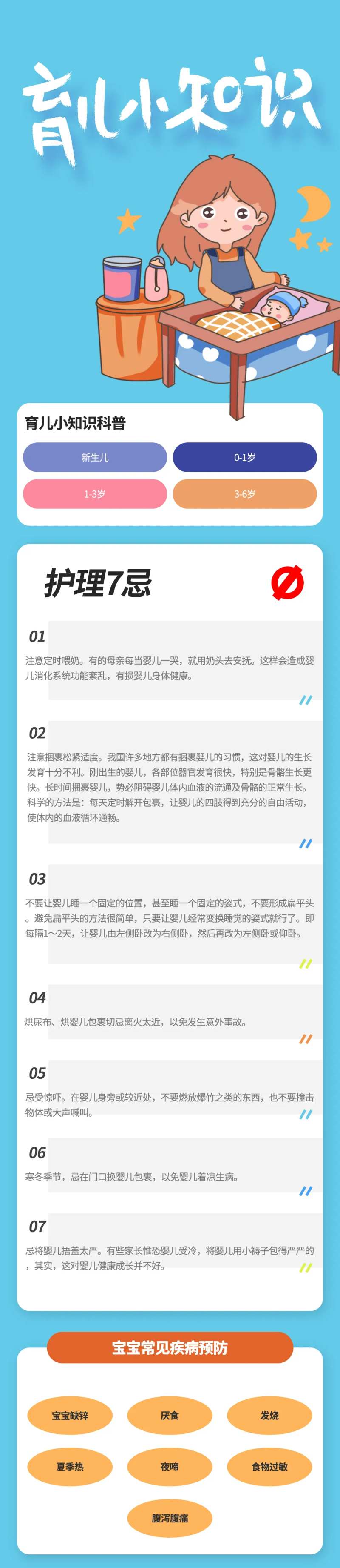 蓝色清新卡通育儿知识宣传专题-采灵感-cailinggan.com