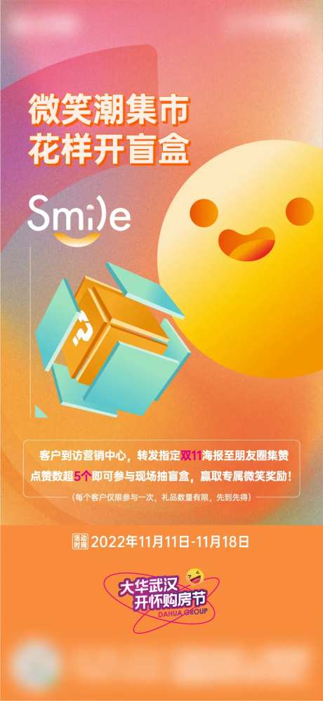 抽盲盒活动邀约海报-采灵感-https://www.cailinggan.com/