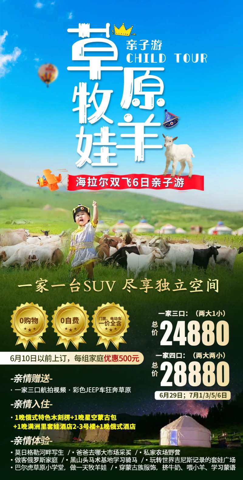 草原牧羊娃旅游海报-采灵感-cailinggan.com