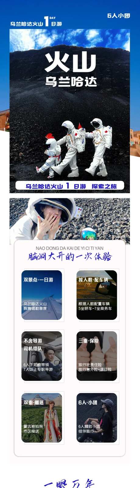 呼和浩特旅游海报-采灵感-https://www.cailinggan.com/