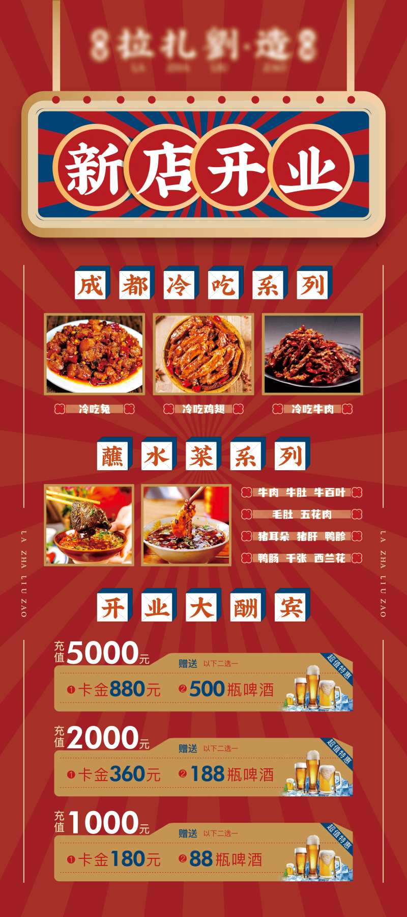 餐饮新店开业海报-采灵感-cailinggan.com