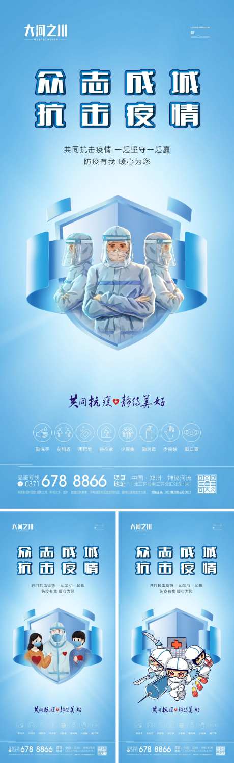 疫情防疫海报-采灵感-https://www.cailinggan.com/