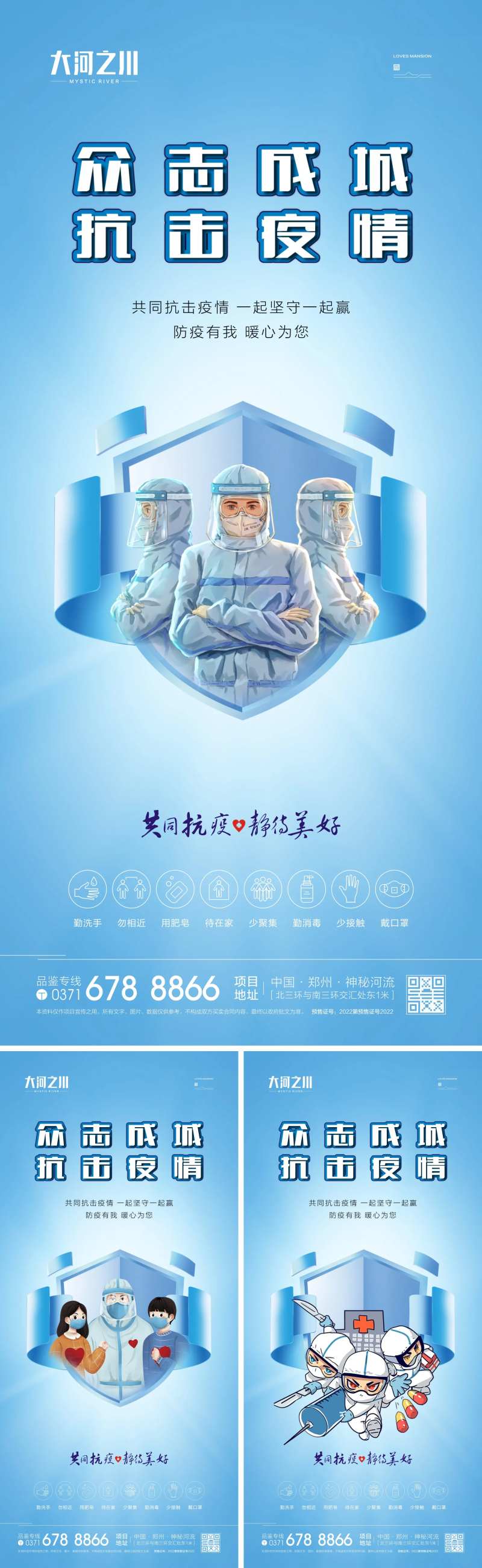 疫情防疫海报-采灵感-cailinggan.com