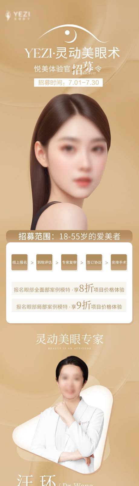 医美眼整形长图-采灵感-https://www.cailinggan.com/