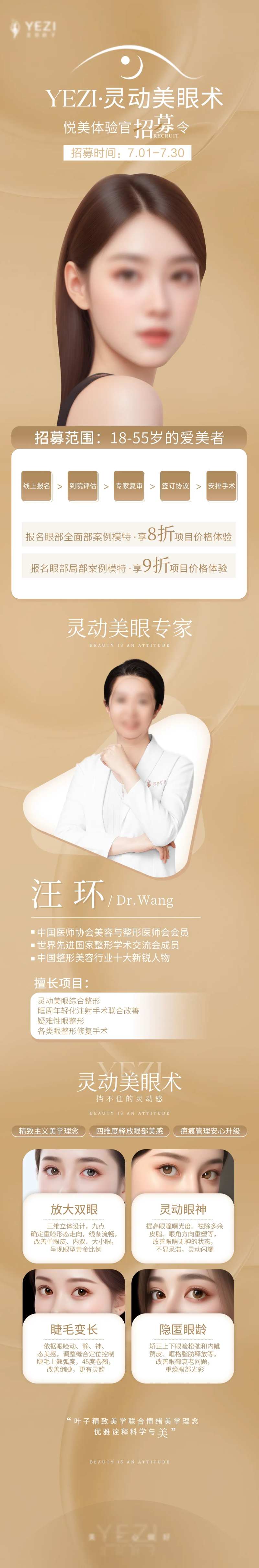 医美眼整形长图-采灵感-cailinggan.com