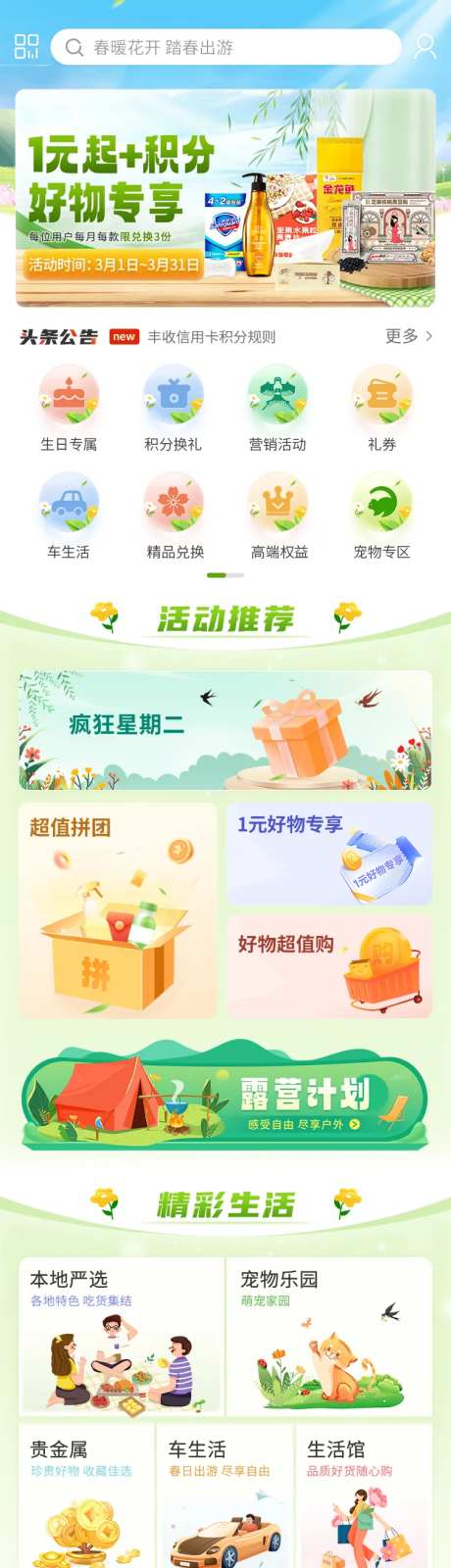  春天皮肤ui设计-采灵感-https://www.cailinggan.com/