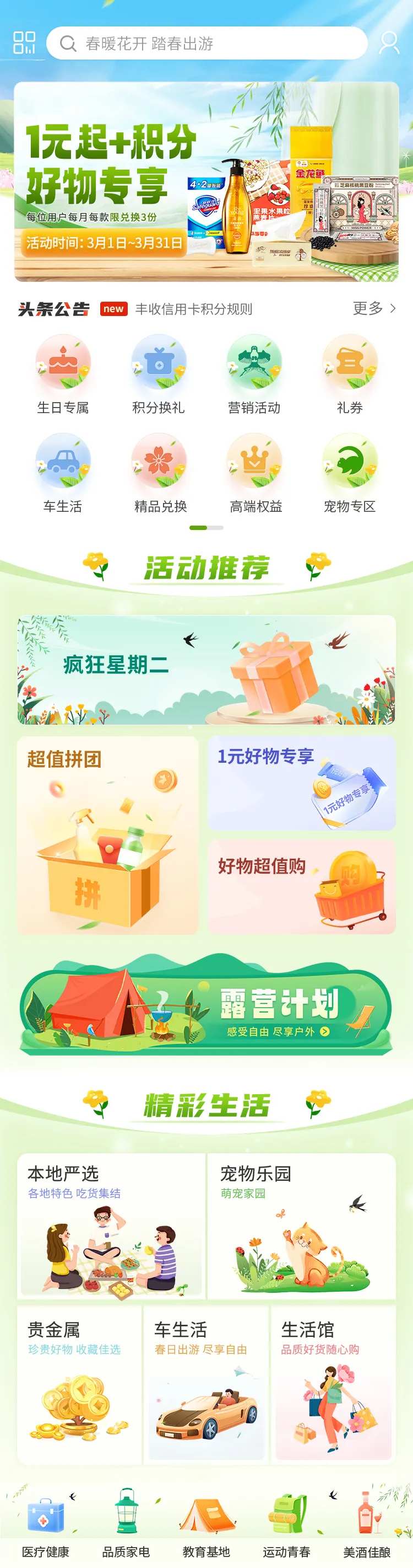  春天皮肤ui设计-采灵感-cailinggan.com