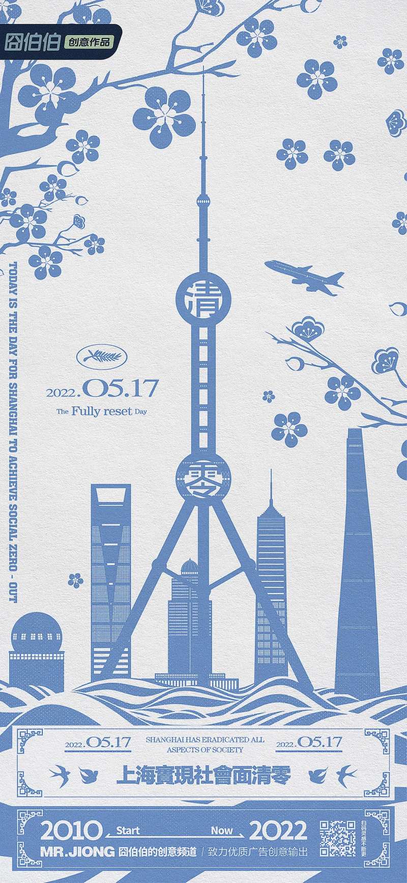 地产热点新闻清零剪纸剪影上海创意微信-采灵感-cailinggan.com