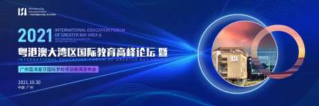 科技教育新闻发布会活动展板-采灵感-https://www.cailinggan.com/