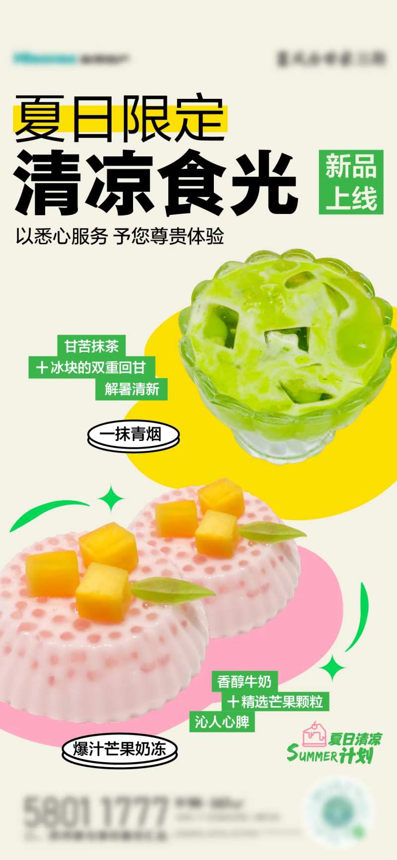 饮品上新活动海报-采灵感-cailinggan.com