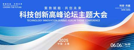 科技高峰论坛主题大会背景板-采灵感-https://www.cailinggan.com/