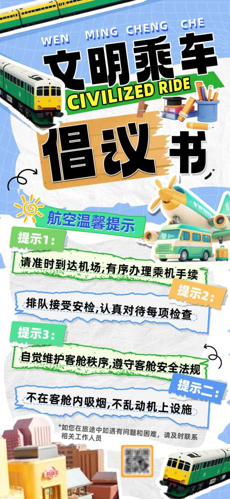 文明乘车倡议书温馨提示海报-采灵感-https://www.cailinggan.com/