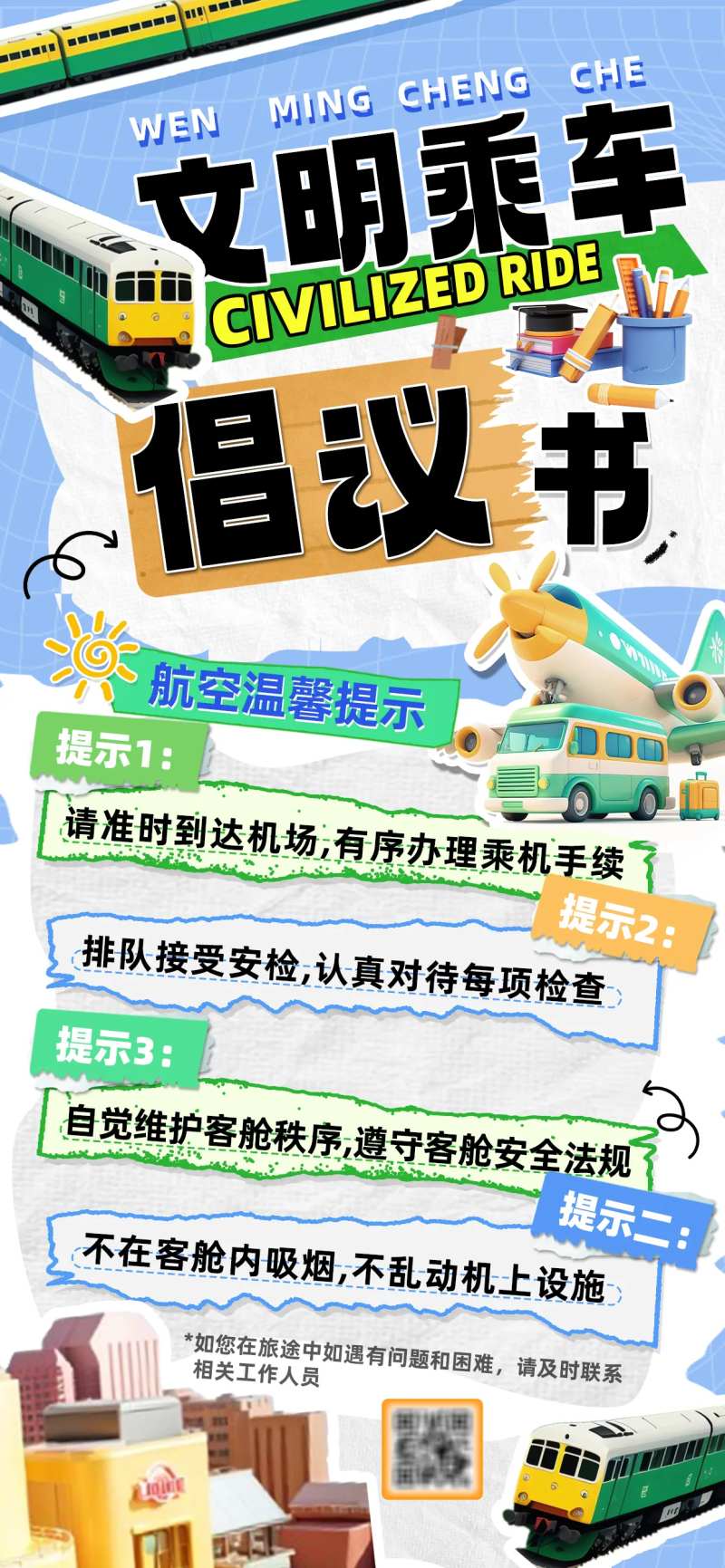 文明乘车倡议书温馨提示海报-采灵感-cailinggan.com