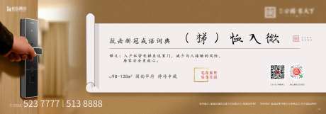 地产防疫宣传海报展板-采灵感-https://www.cailinggan.com/