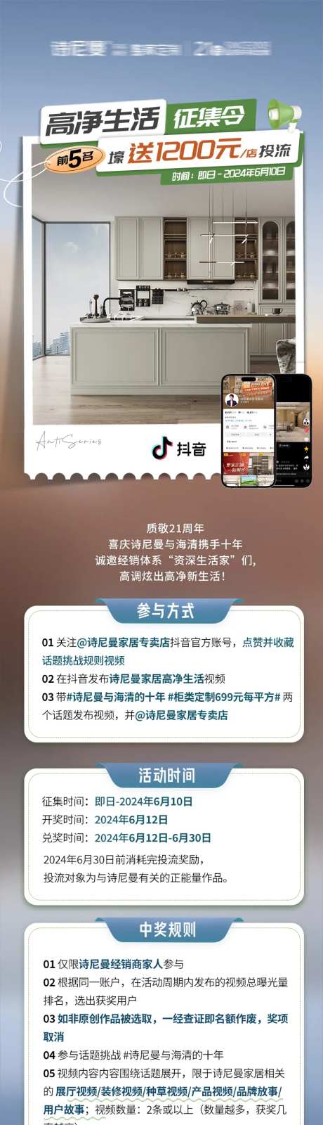 样板房征集令长图 -采灵感-https://www.cailinggan.com/