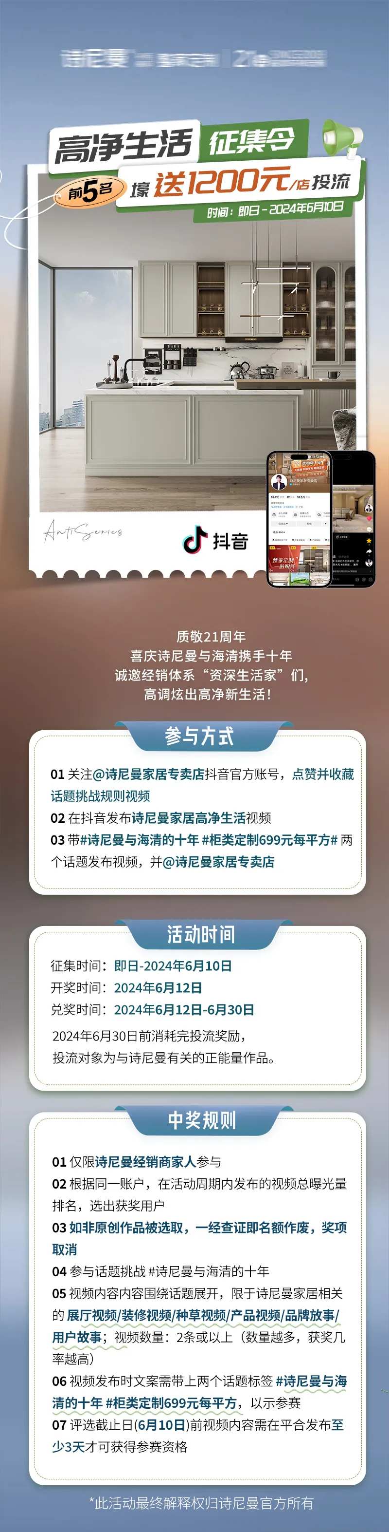 样板房征集令长图 -采灵感-cailinggan.com