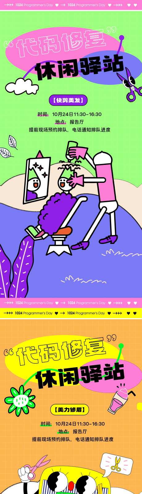 按摩理发修眉系列海报-采灵感-https://www.cailinggan.com/