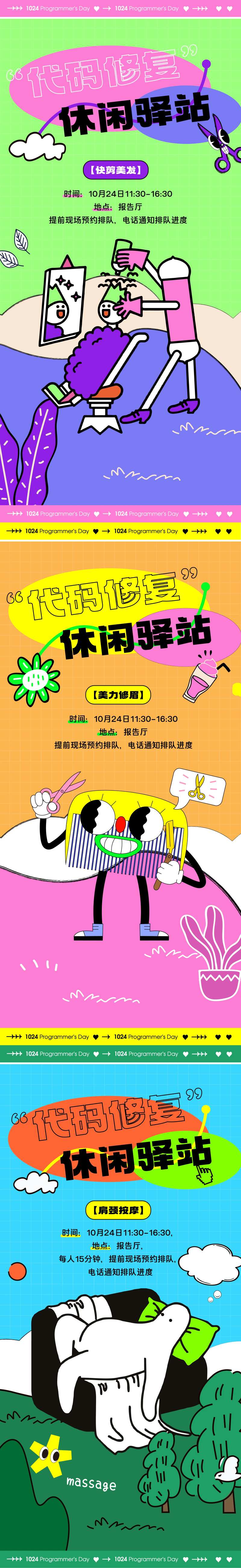 按摩理发修眉系列海报-采灵感-cailinggan.com