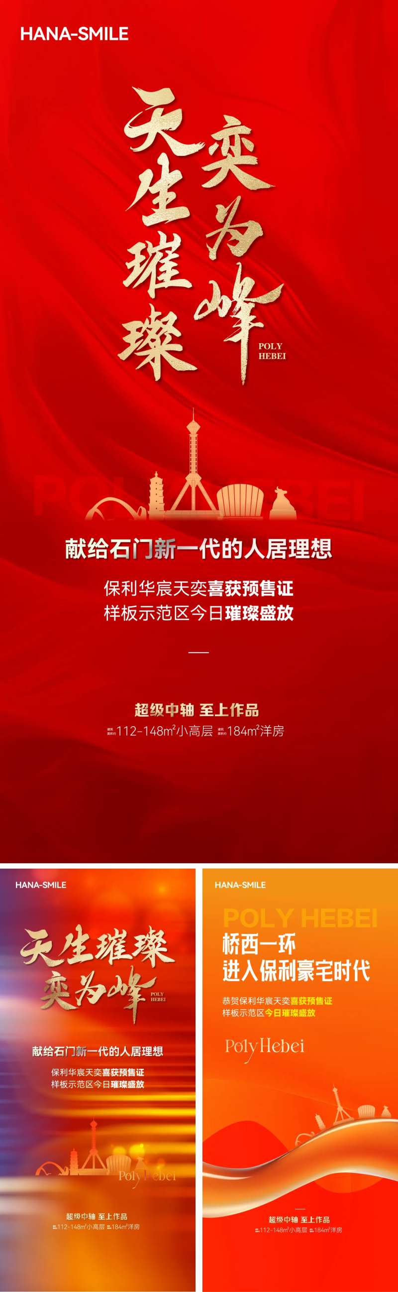红盘开放恭贺海报-采灵感-cailinggan.com