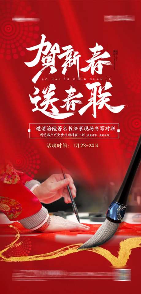 地产新年送春联海报-采灵感-https://www.cailinggan.com/