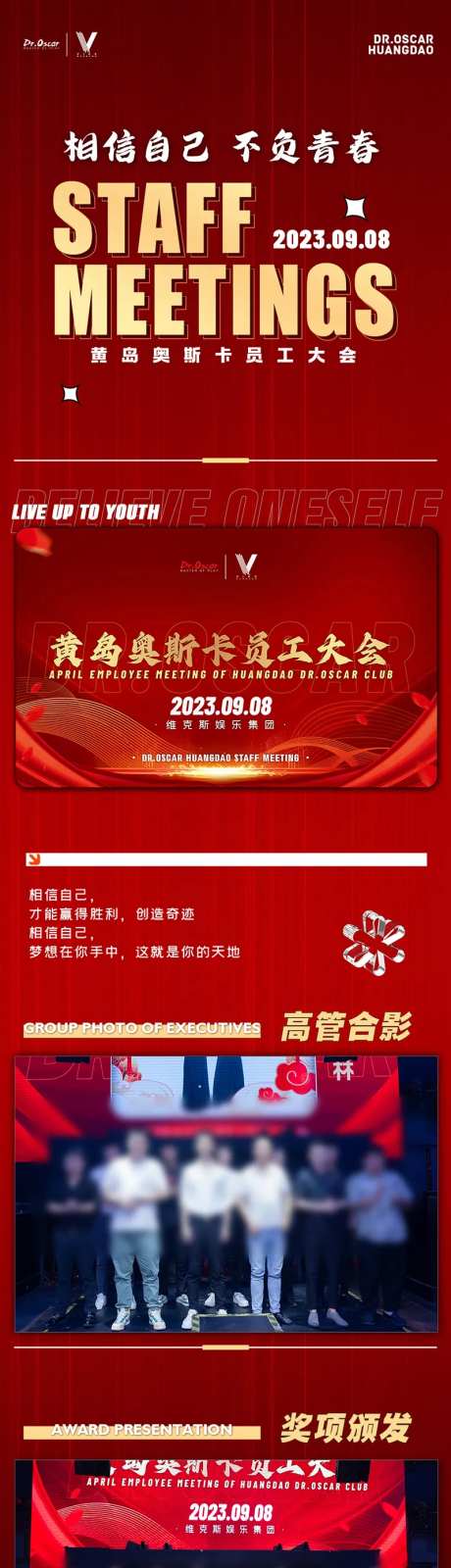 酒吧员工大会长图-采灵感-https://www.cailinggan.com/