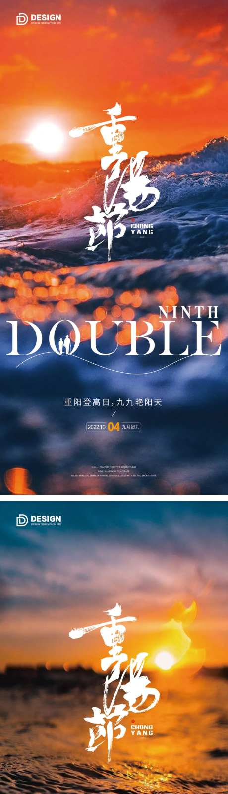 重阳节气海报重阳九月九登高-采灵感-https://www.cailinggan.com/