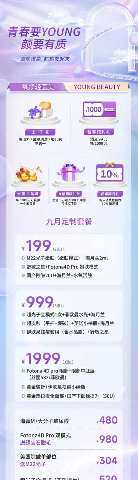 医美9月专题页-采灵感-https://www.cailinggan.com/