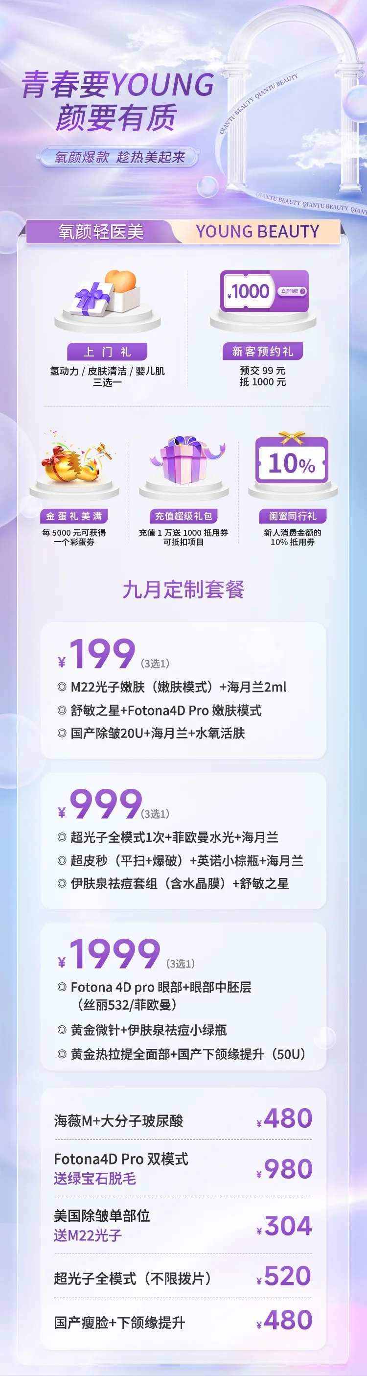 医美9月专题页-采灵感-cailinggan.com