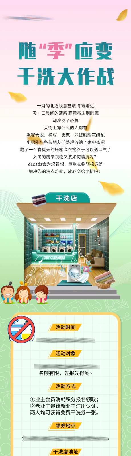 干洗衣物活动长图-采灵感-https://www.cailinggan.com/