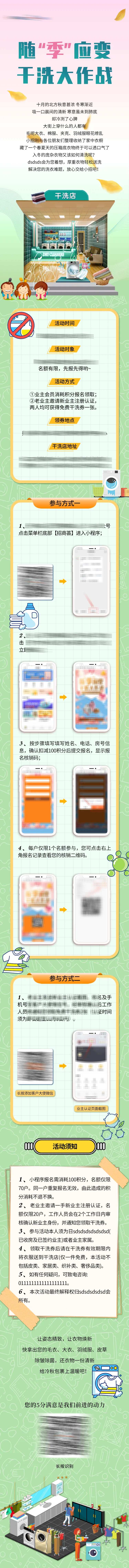 干洗衣物活动长图-采灵感-cailinggan.com