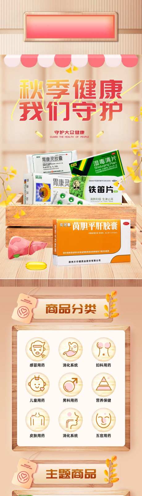 秋日电商长图-采灵感-https://www.cailinggan.com/