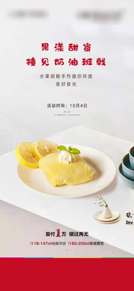 班戟烘焙DIY国庆节海报-采灵感-https://www.cailinggan.com/